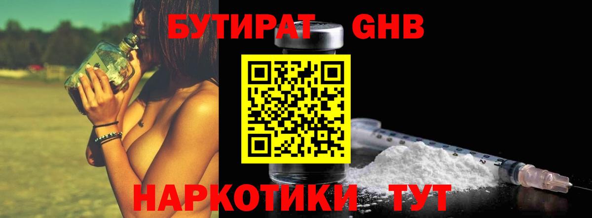 БУТИРАТ бутик  Бутират  Глазов  Вход с VPN 