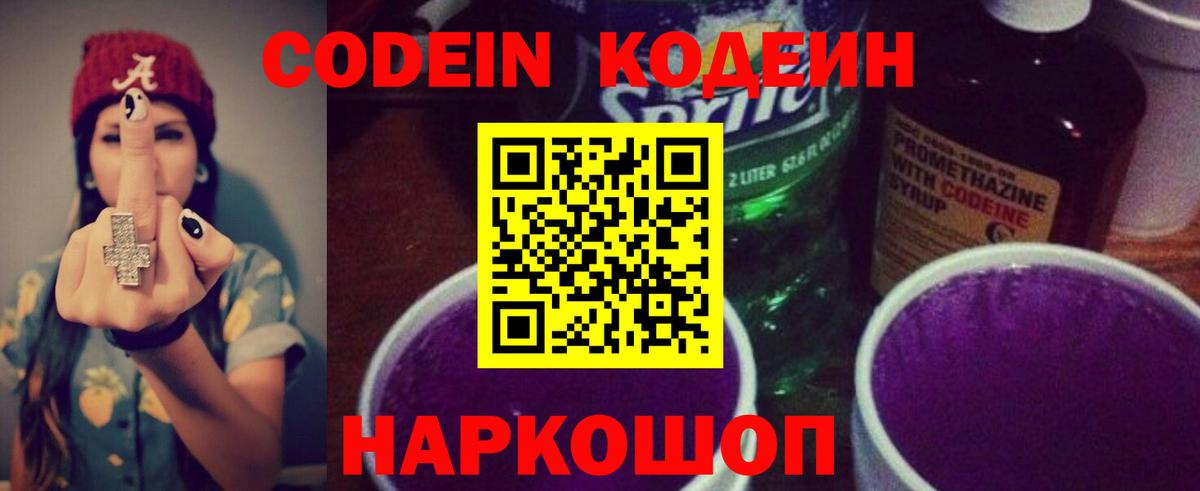 Codein Purple Drank Глазов