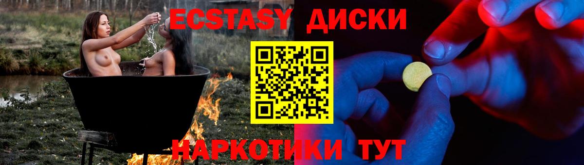Экстази 280мг Глазов