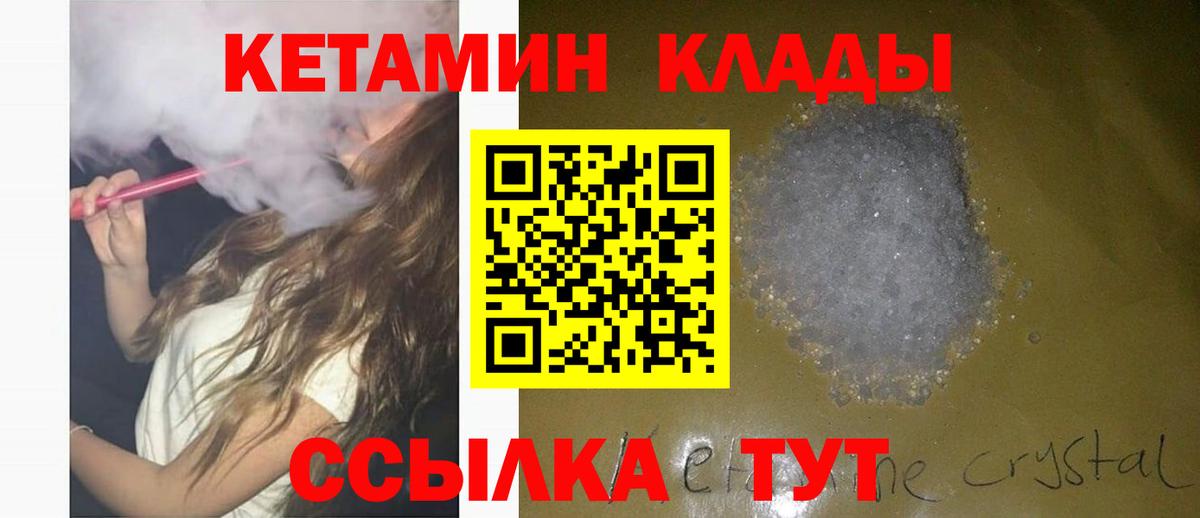 Глазов  КЕТАМИН VHQ  Вход с VPN 