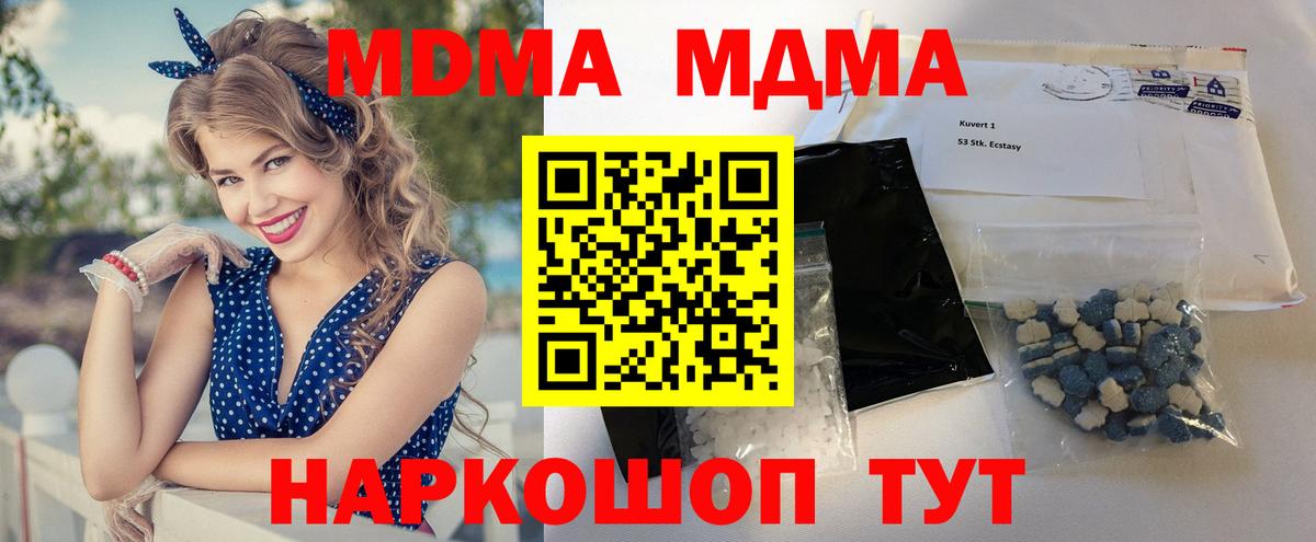 MDMA молли Глазов