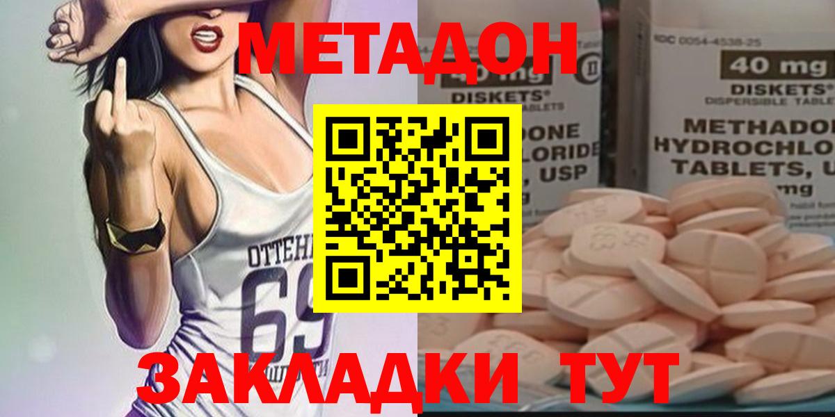 Метадон methadone Глазов