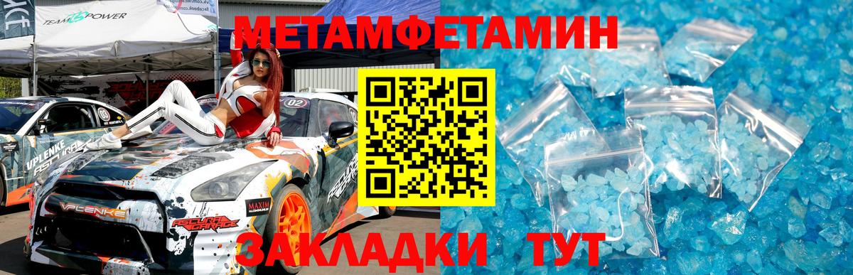 Метамфетамин пудра Глазов