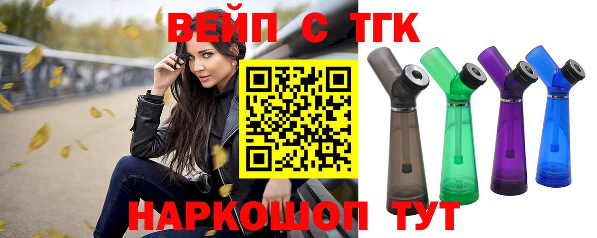 Дистиллят ТГК вейп Глазов