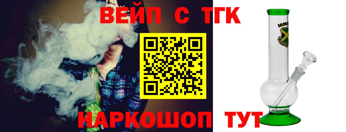 Глазов  Дистиллят ТГК вейп с тгк  ТГК вейп с тгк  Вход с VPN 